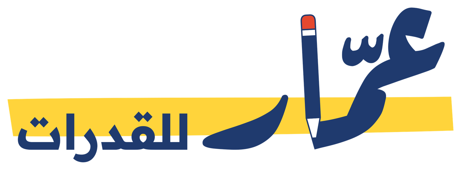 منصة عمّار للقدرات